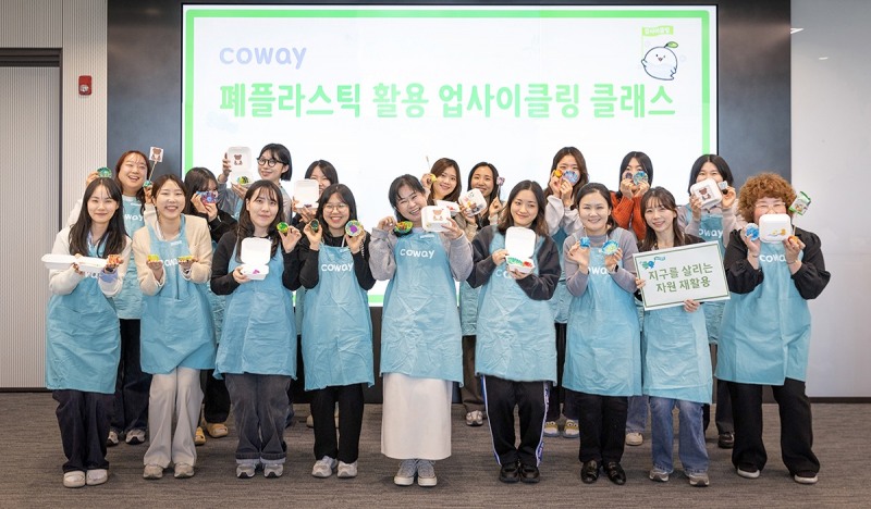 코웨이, ‘폐플라스틱 업사이클링 클래스’ 실시