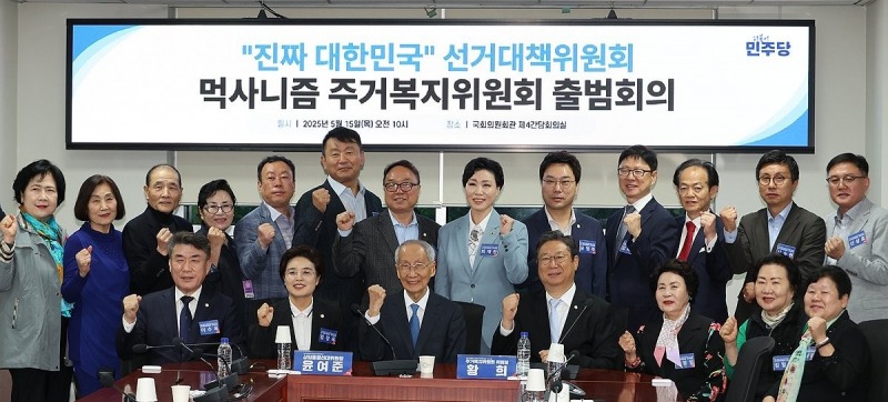 민주당 '먹사니즘' 주거복지위원회 출범(사진=연합뉴스)