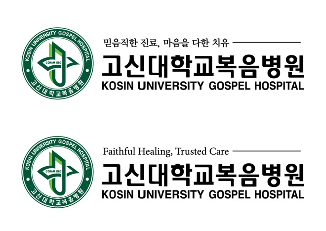 고신대학교복음병원 신규 HI.(제공=고신대복음병원)