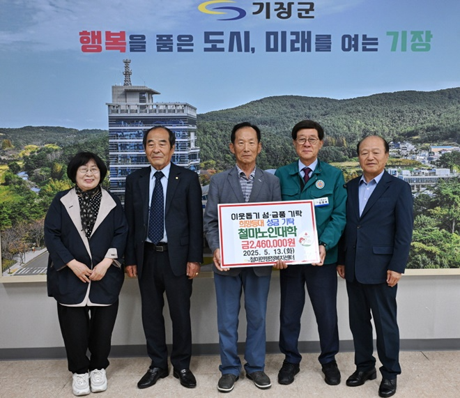 정종복 기장군수(우측 두 번째)와 정진규 철마노인대학 학장(가운데) 및 수강생들이 성금 기탁식을 갖고 기념촬영을 하고 있다.(사진제공=부산 기장군)