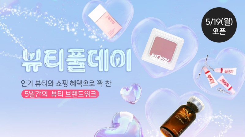 다이소몰, ‘뷰티풀데이’ 행사 실시