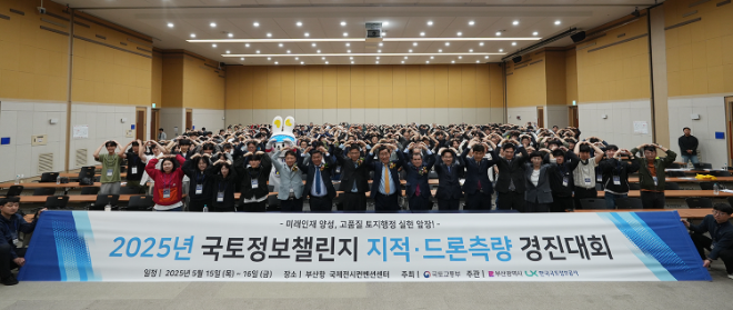 지적드론측량 경진대회 전경. (사진=LX한국국토정보공사)