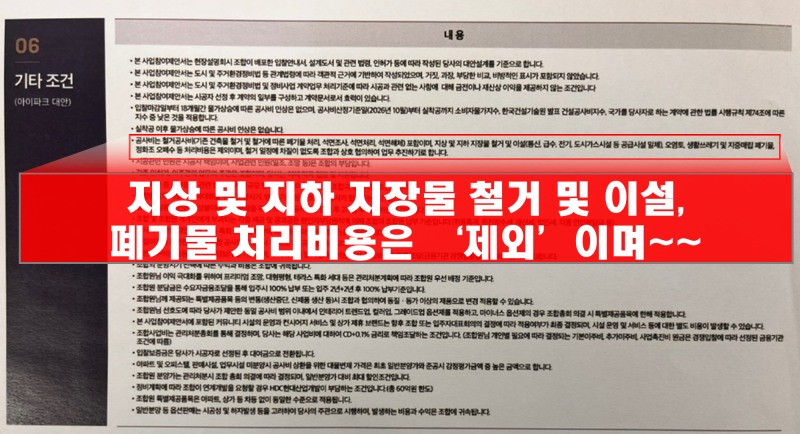 HDC현대사업개발 입찰제안서 중 기타조건 사항.