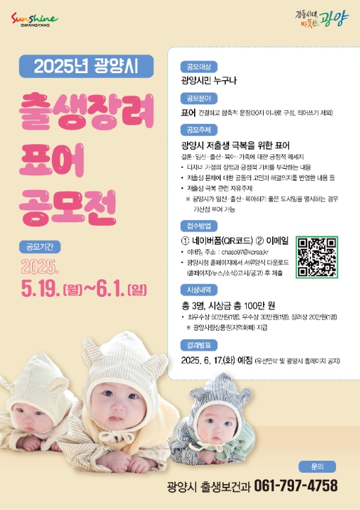 2025년 출생장려 표어 공모전