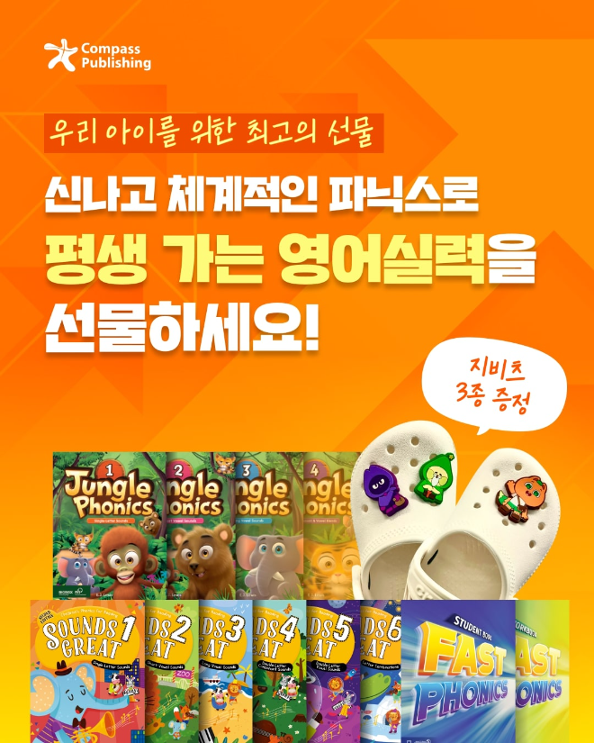 웅진컴퍼스, 유초등생 위한 파닉스 프로모션 진행