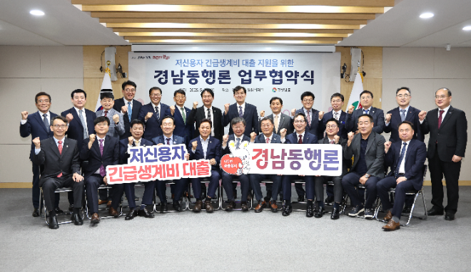 서민금융진흥원-경상남도청, 경남형 긴급 생계금융 위한 업무협약 체결