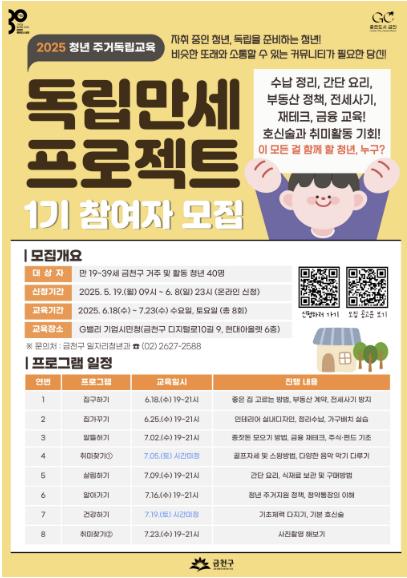 청년 주거 교육 ‘독립만세 프로젝트’ 홍보물