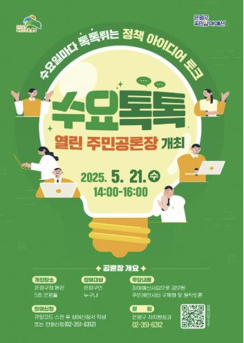 주민공론잔 개최 안내 포스터