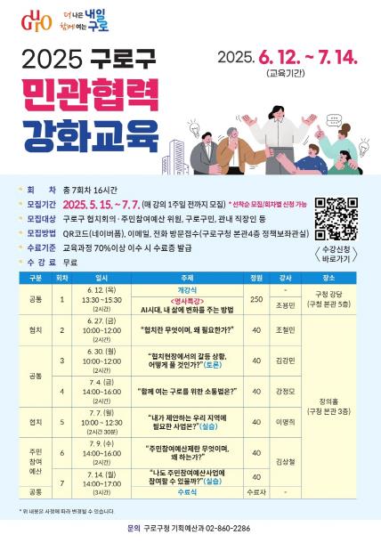 2025 민관협력 강화교육 안내 포스터