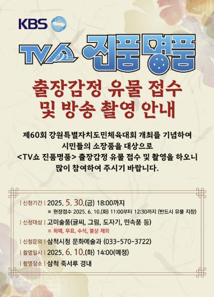 TV쇼 진품명품 출장감정