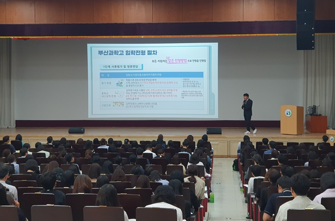 2025년 부산과학고 신입생 선발 입학설명회 모습.(제공=부산교육청)