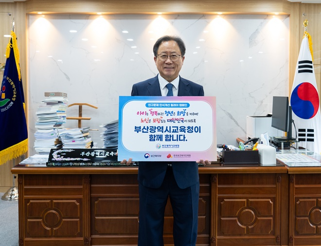 (사진제공=부산교육청)