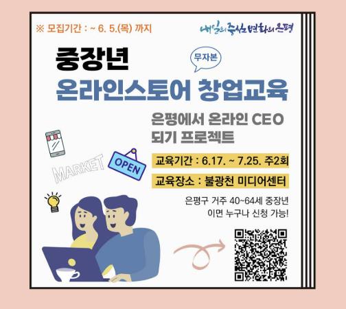 중장년 온라인 스토어 창업교육 안내 카드뉴스