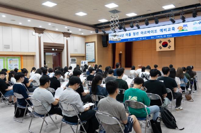 2024년 여름 청년 아르바이트 예비교육이 진행되고 있다.
