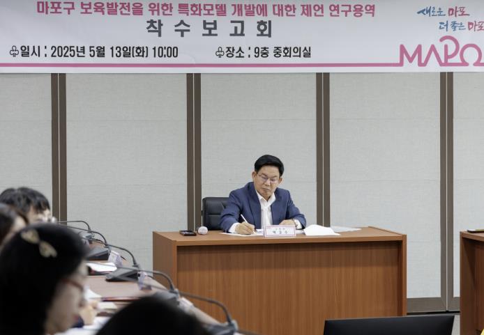 마포구 특화보육모델 개발을 위한 연구용역 착수보고회