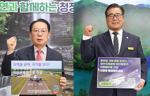 송인헌 괴산군수, 김낙영 괴산군의회 의장