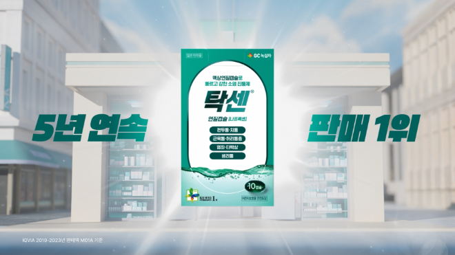 GC녹십자, 소염진통제 '탁센' 디지털 광고 온에어