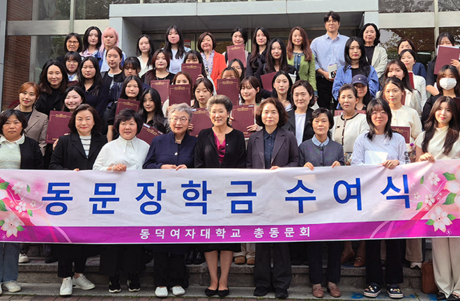동덕여대, '2025학년도 1학기 동문목화장학금 수여식' 개최