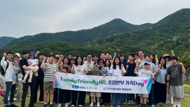 국가철도공단 충청본부, 가정의 달 맞아 ‘가족 Day’ 행사 개최