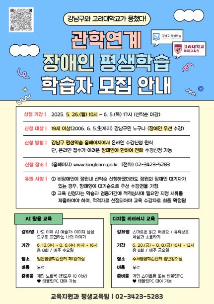 (포스터) 관학연계 장애인 평생핵습 학습자 모집