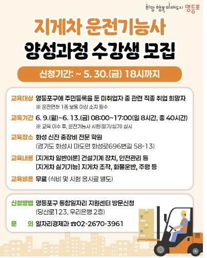 3톤 이상 지게차 운전기능사 양성과정 포스터