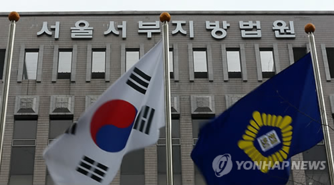 서울서부지법 전경.(사진=연합뉴스)