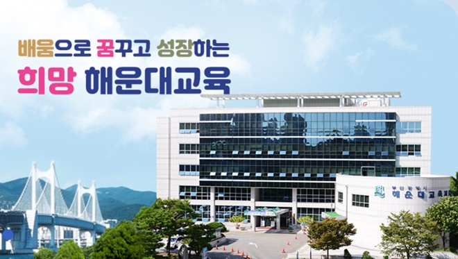 해운대교육지원청.