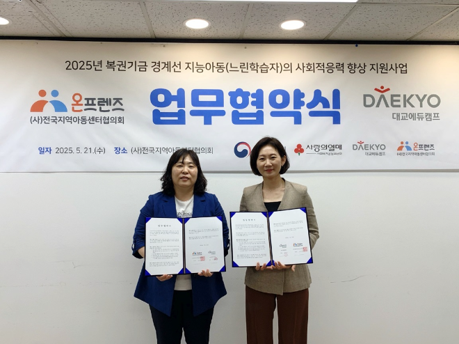 대교에듀캠프, 경계선 지능 아동 위한 전문가 교육 지원