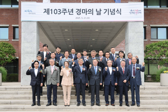 한국마사회, ‘제103주년 경마의 날’ 기념식 개최