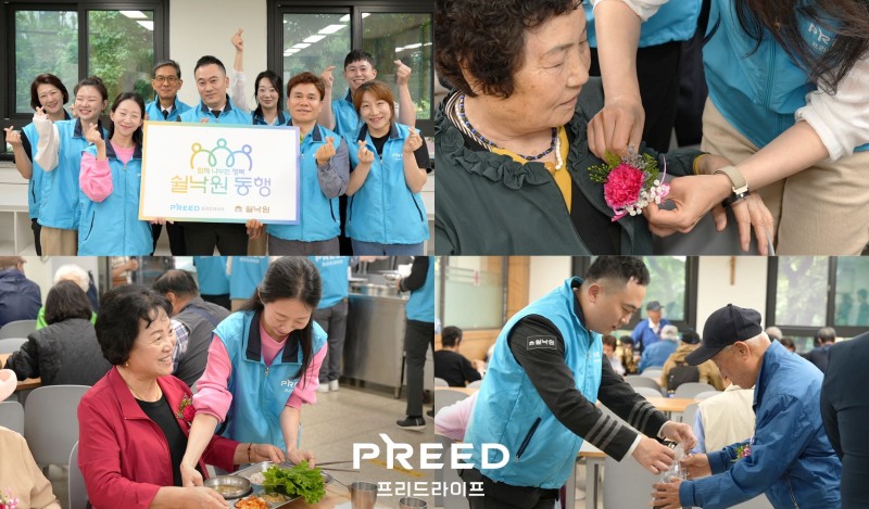 프리드라이프, 가정의 달 맞아 ‘쉴낙원의 동행’ 실시