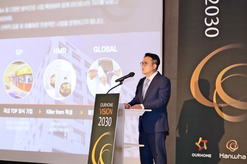 아워홈 비전 선포식 진행