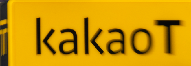 카카오모빌리티로고.(사진=연합뉴스)