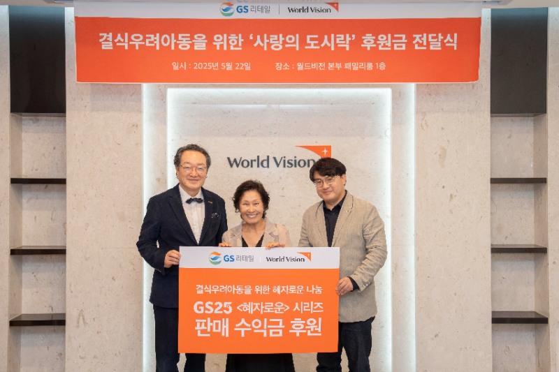 GS리테일, ‘사랑의 도시락’ 후원금 전달