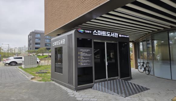 스마트도서관 상일2동 주민센터점