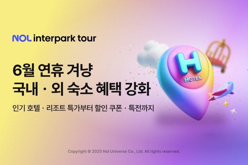NOL 인터파크투어, 6월 연휴 겨냥 숙소 혜택 강화 승부수