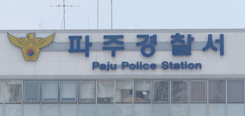 파주경찰서(사진=연합뉴스)