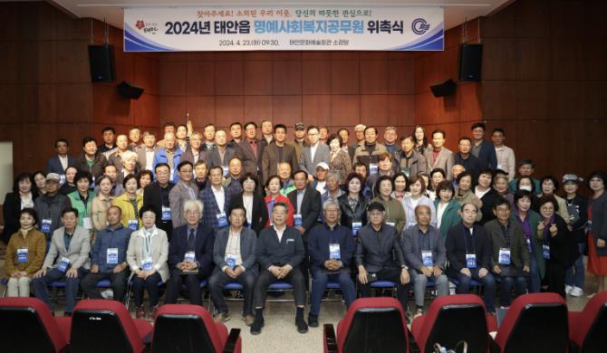 지난해 4월 23일 태안문화예술회관에서 진행된 태안읍 명예사회복지공무원 위촉식 모습.