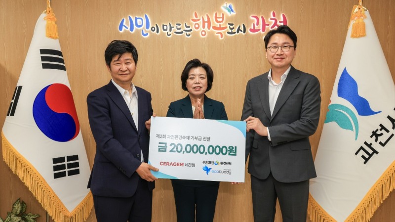 세라젬, 환경의 날 맞아 ‘과천환경축제’ 후원