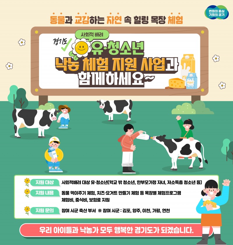 낙농체험 지원 홍보물
