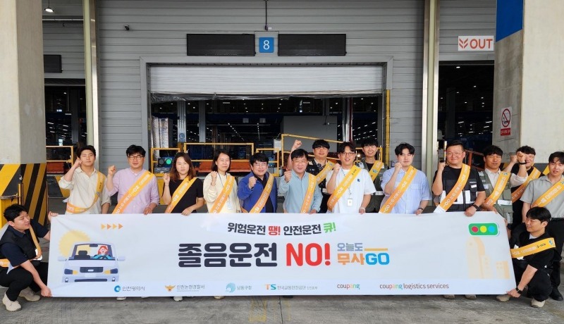 쿠팡, 졸음운전 예방 인천지역 민관 안전 캠페인 진행