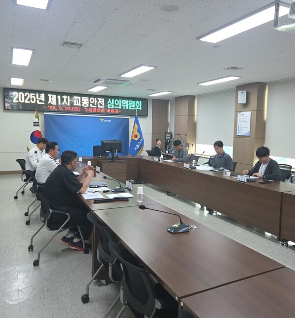 수서경찰서, 교통안전심의위원회 개최... 교통사고 예방 및 보행자 안전 도모