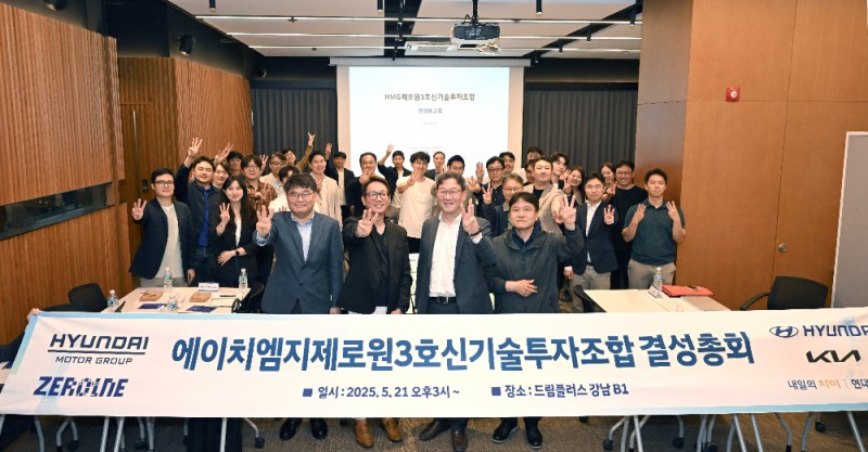 현대차그룹 제로원 3호 펀드 결성 총회 참석자들이 기념 사진을 촬영하는 모습.(사진=현대차그룹)