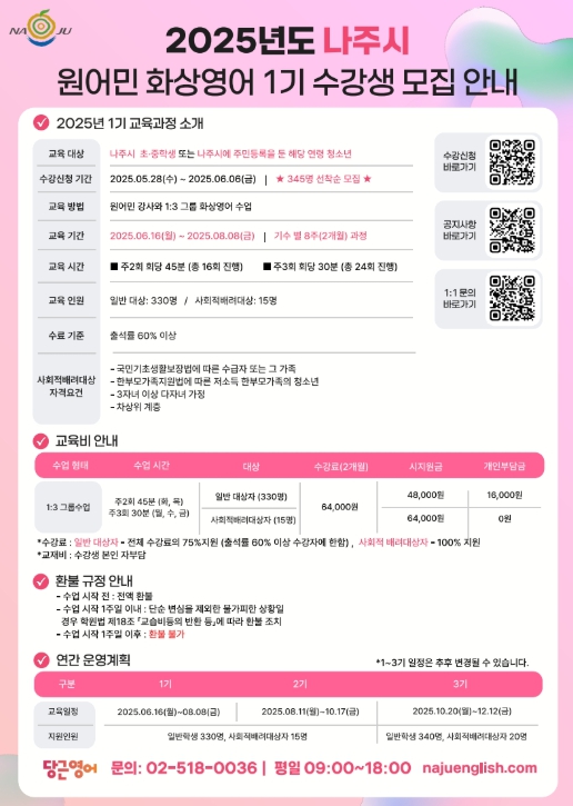 원어민 화상영어 1기 수강생 모집