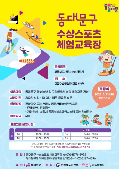 패들보드·카약 등 무료 체험