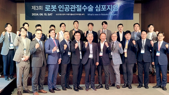 제3회 로봇 인공관절 수술 심포지엄에 참석한 VIP들의 단체사진 촬영. (사진=부민병원 제공)