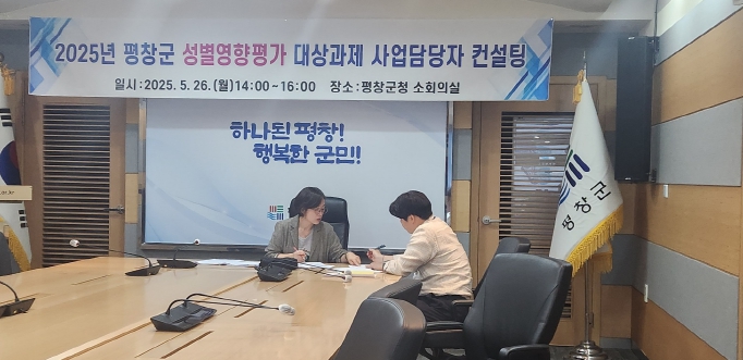 성별 영향 평가 사업담당자 대면 컨설팅