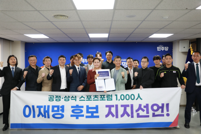 임오경 의원, 체육분야 직능인 10만 7000여 명 이재명 후보 지지 선언