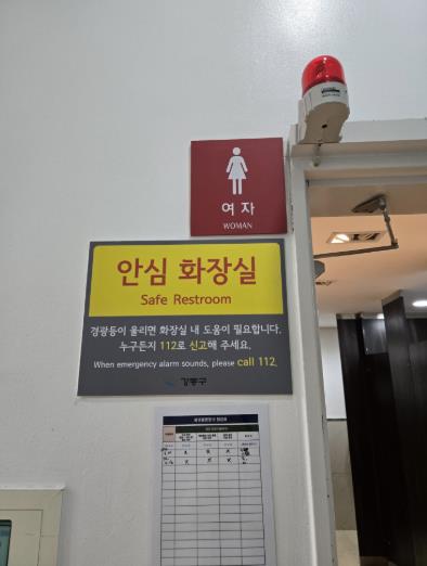 민간개방화장실 비상벨