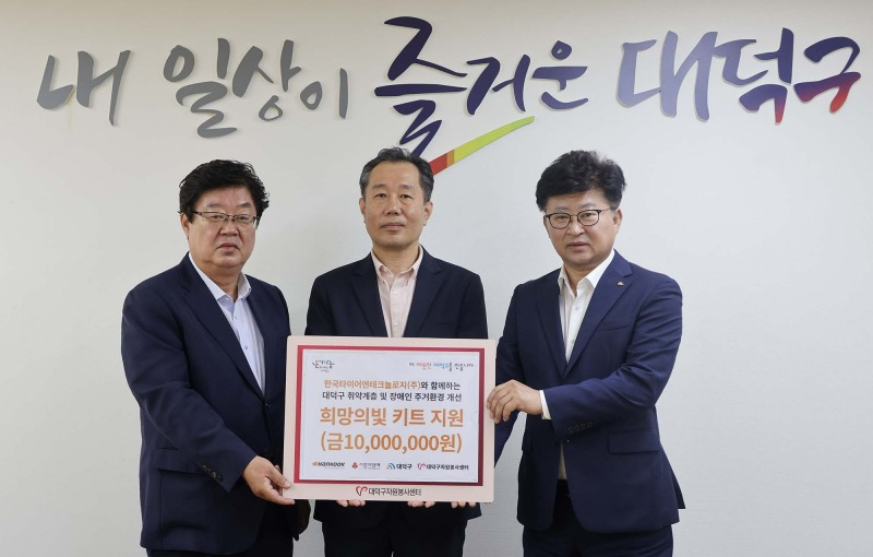 (왼쪽부터) 박재용 대덕구자원봉사센터 이사장, 김주형 한국타이어앤테크놀로지 문화담당 상무, 최청규 대덕구청장이 5월 27일 오전 대덕구청에서 취약계층 주거환경 개선 '희망의 빛 키트' 전달식 기념 촬영을 하고 있다.(사진=한국타이어)
