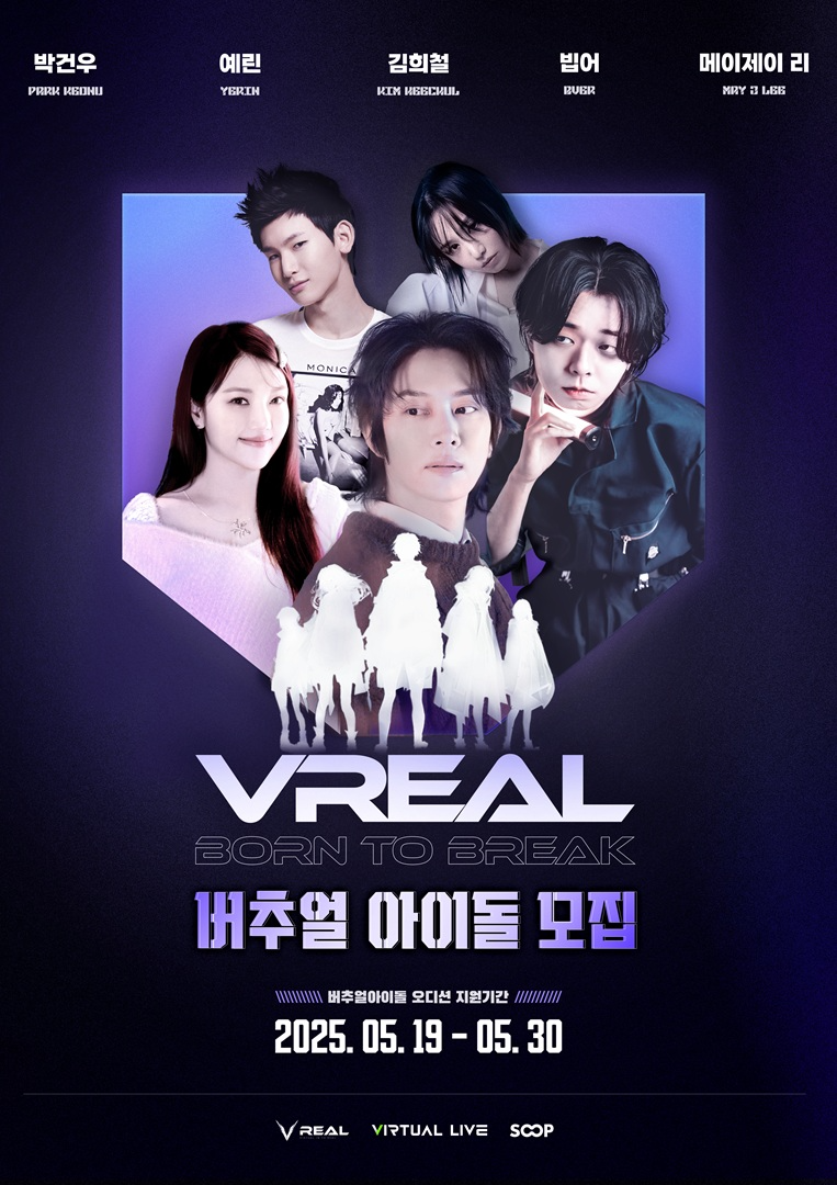 SOOP, 버추얼 아이돌 데뷰 프로젝트 ‘V-REAL’ 단독 생중계 진행